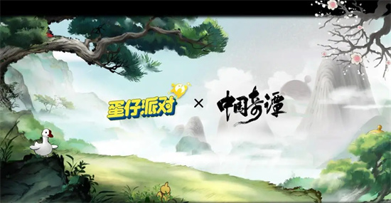 蛋仔派對中國奇譚聯(lián)動皮膚是什么 中國奇譚聯(lián)動皮膚介紹