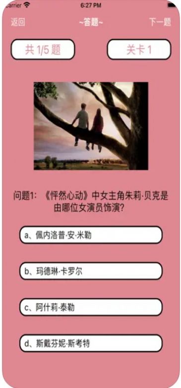 影視答題本app版截圖2