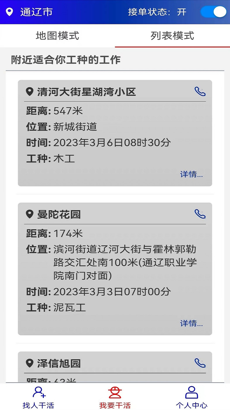 淞淞零工兼職APP版截圖1