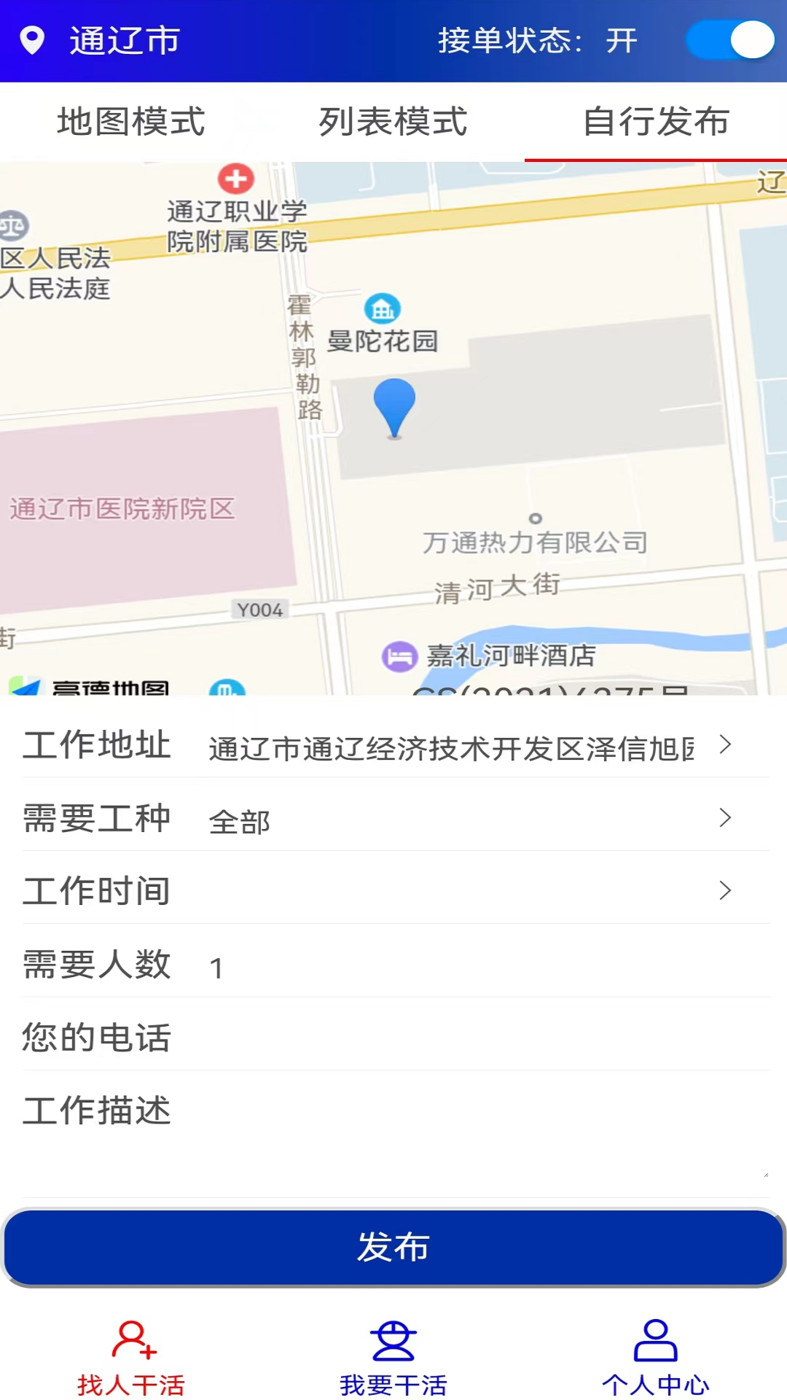 淞淞零工兼職APP版截圖3