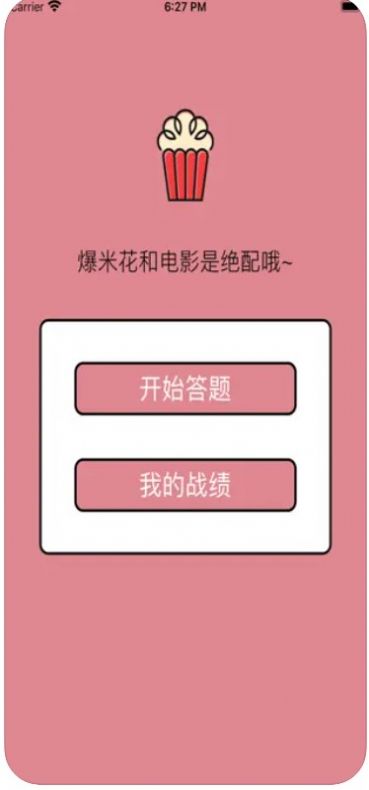 影視答題本app版截圖4