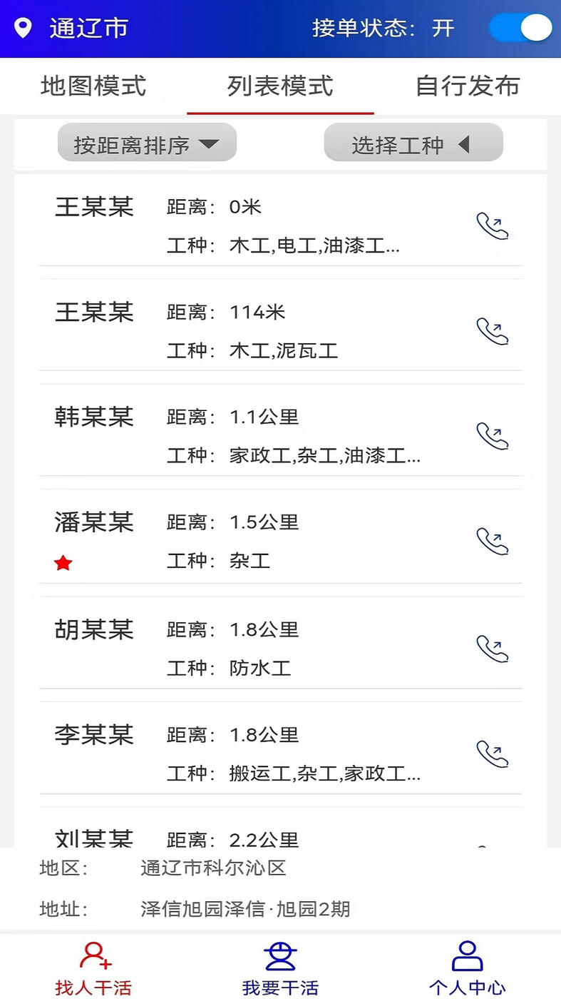 淞淞零工兼職APP版截圖4