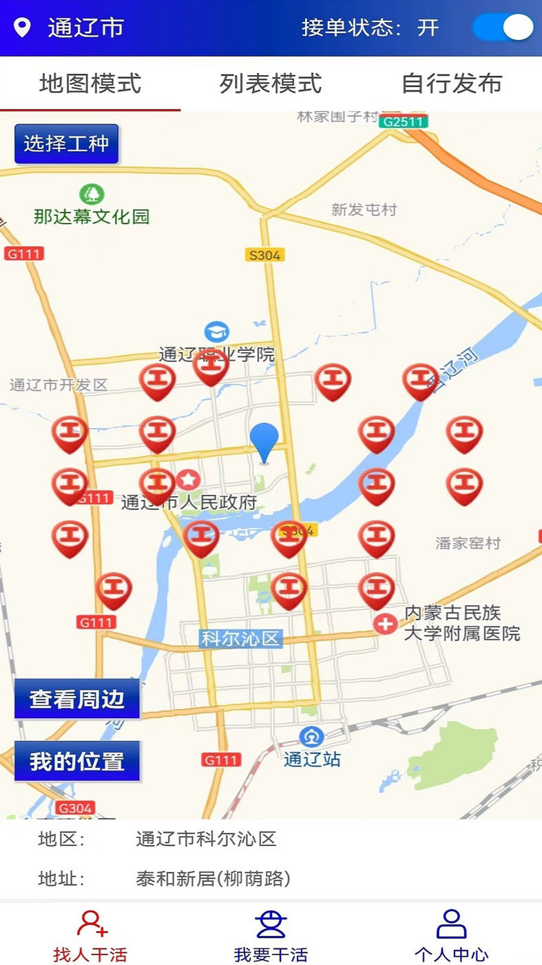 淞淞零工兼職APP版截圖2