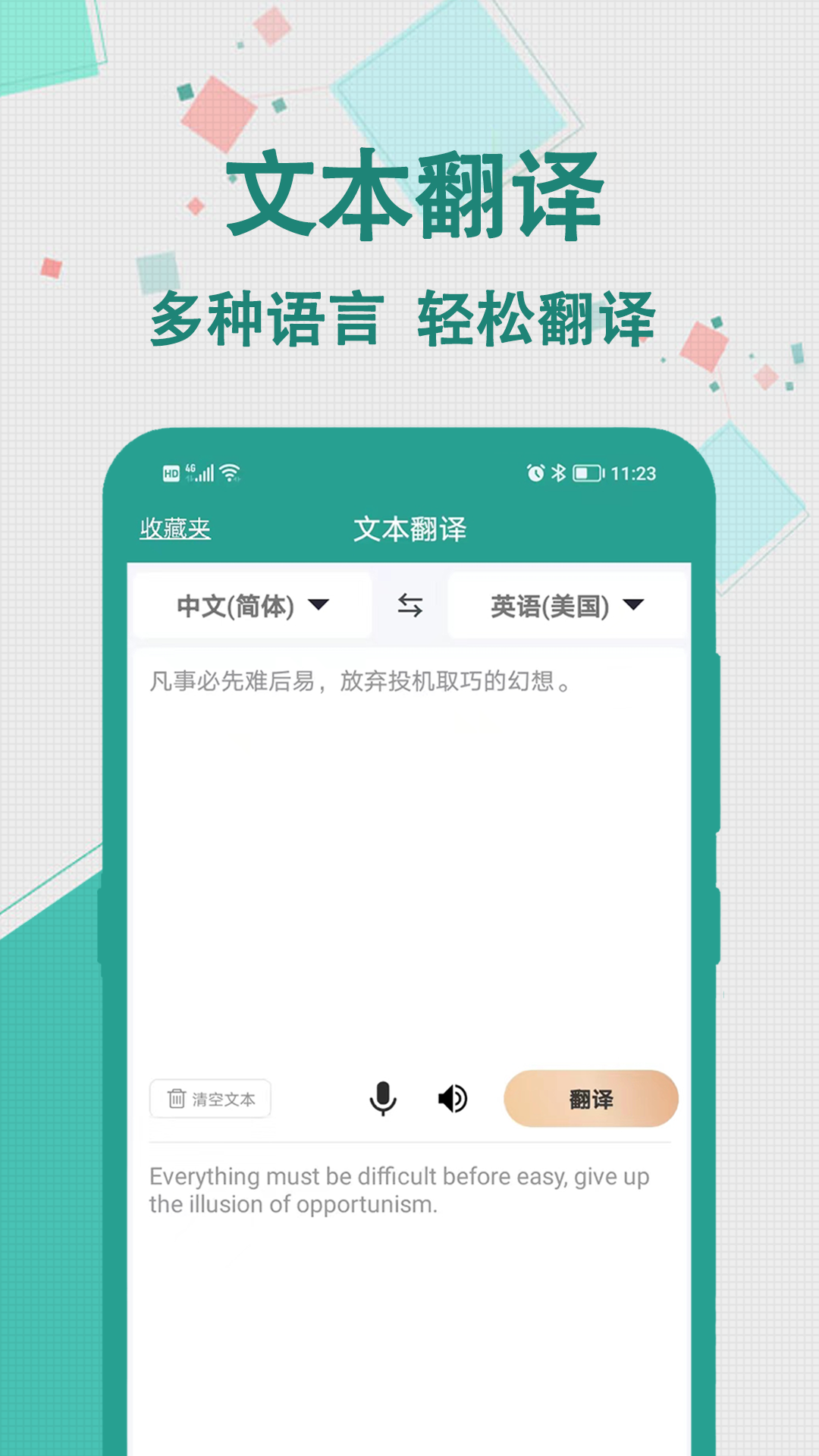 軒優(yōu)翻譯APP版截圖3