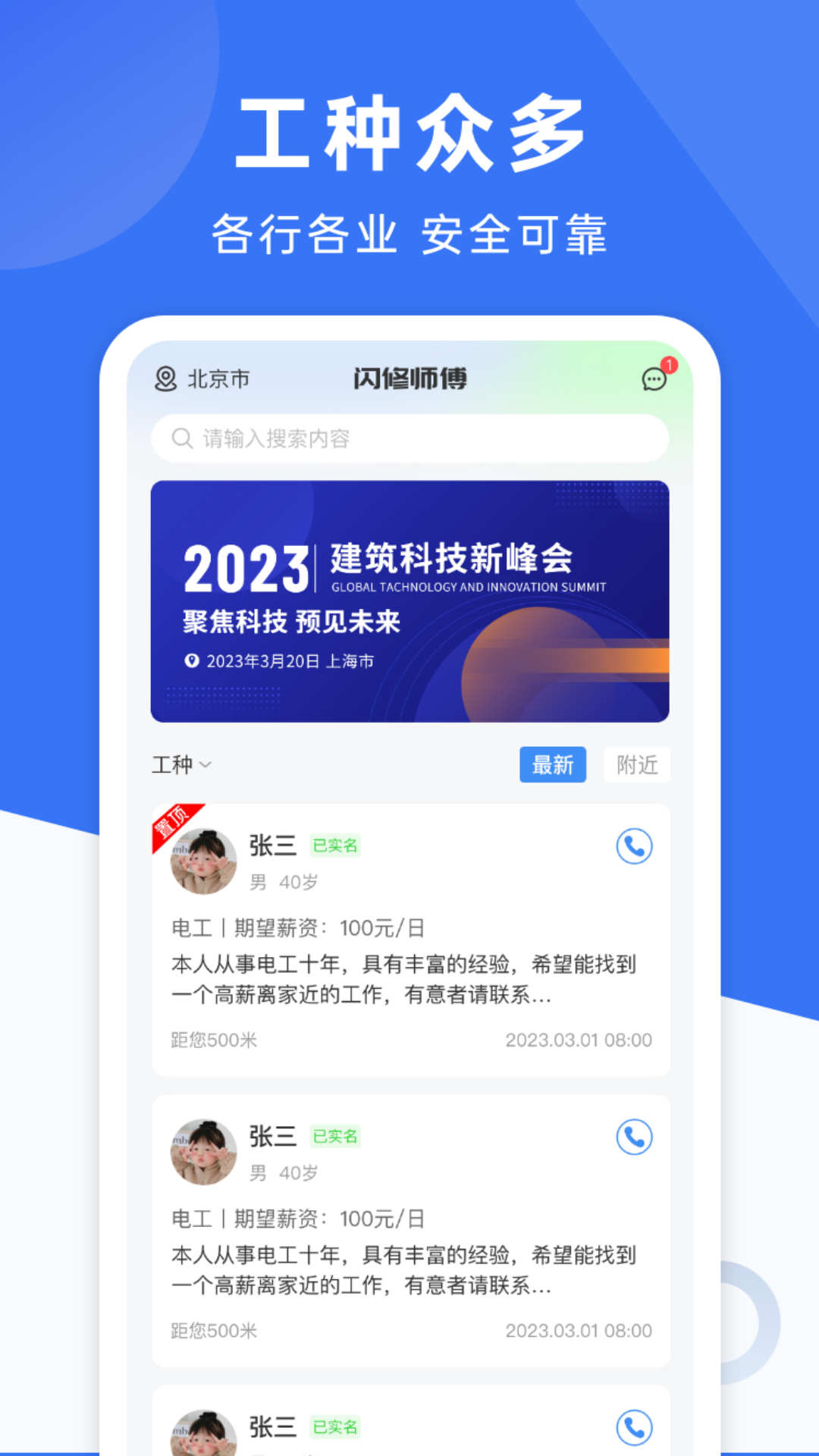 閃修師傅維修app手機(jī)客戶端截圖2