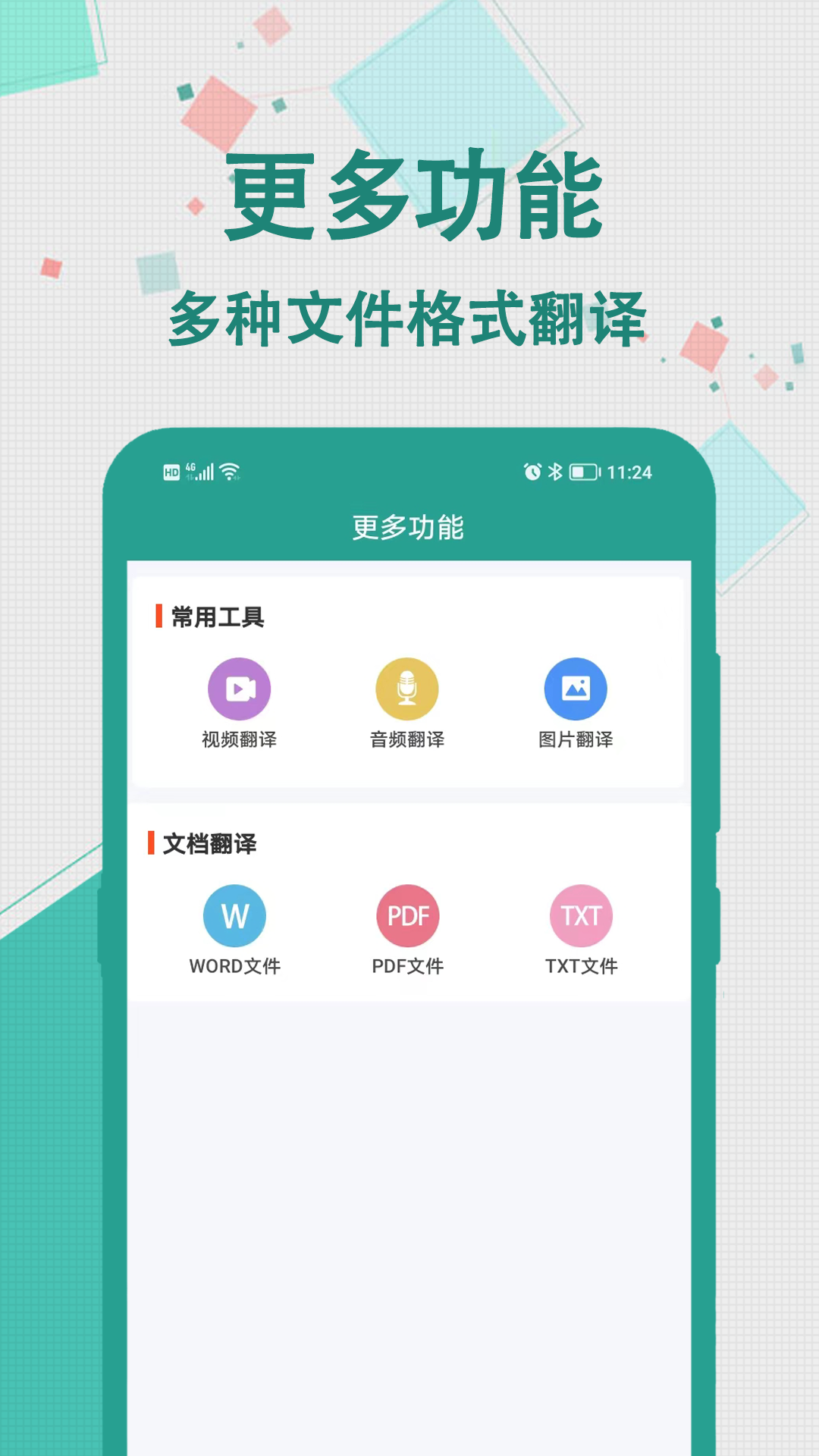 軒優(yōu)翻譯APP版截圖4