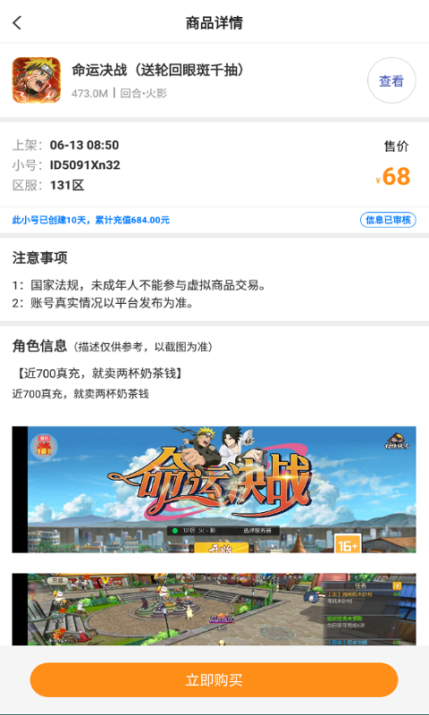 指玩游戲交易APP版截圖3