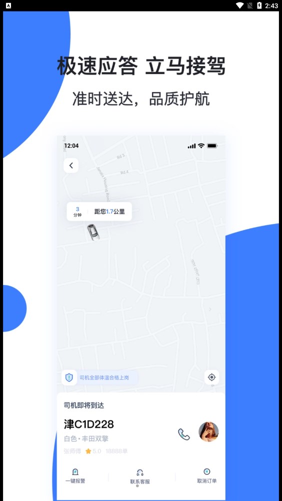 T1云南出行打車app客戶端截圖4