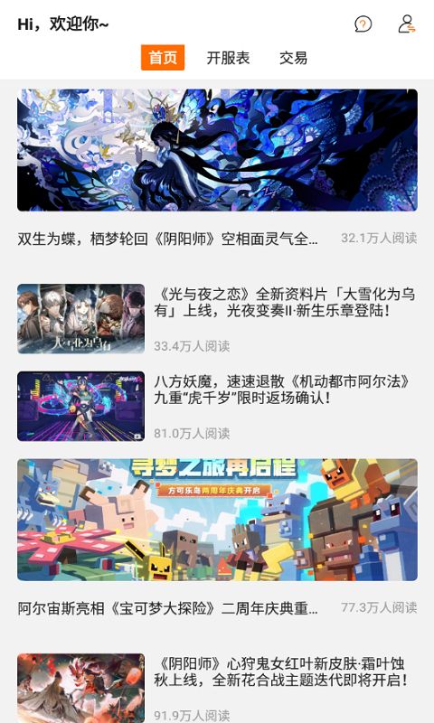 指玩游戲交易APP版截圖2