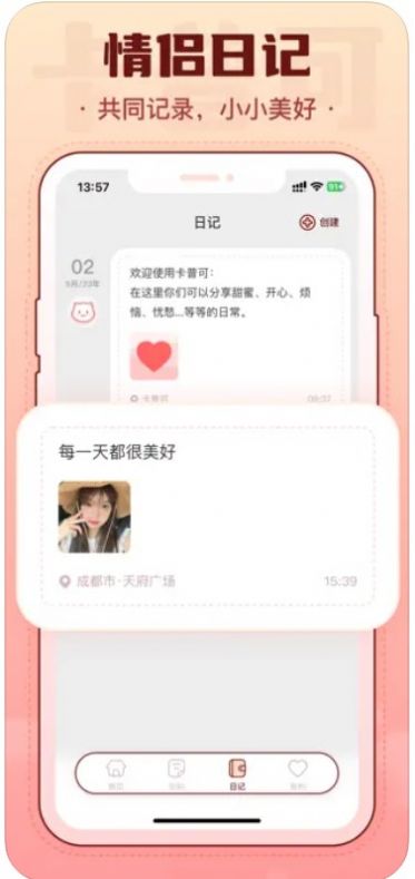 卡普可日常戀愛記錄app版截圖1