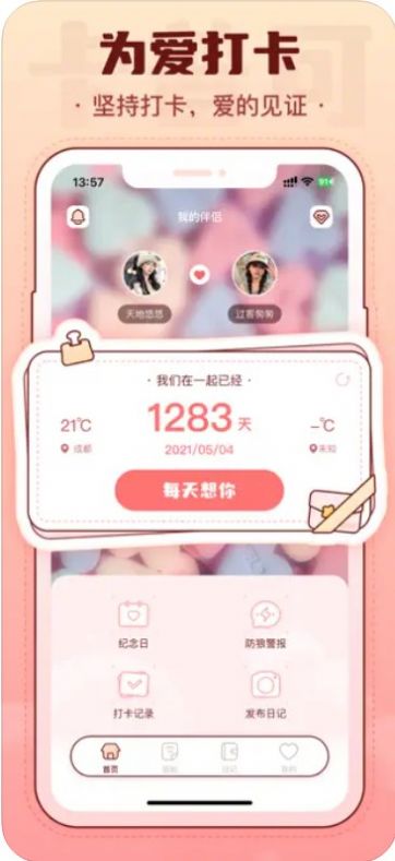 卡普可日常戀愛記錄app版截圖4