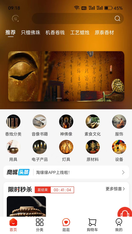 淘緣緣電商購物app版截圖3