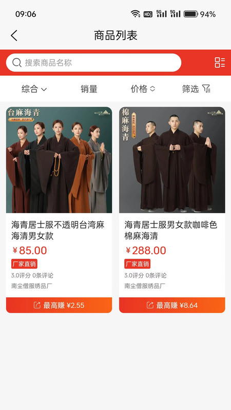 淘緣緣電商購物app版截圖4
