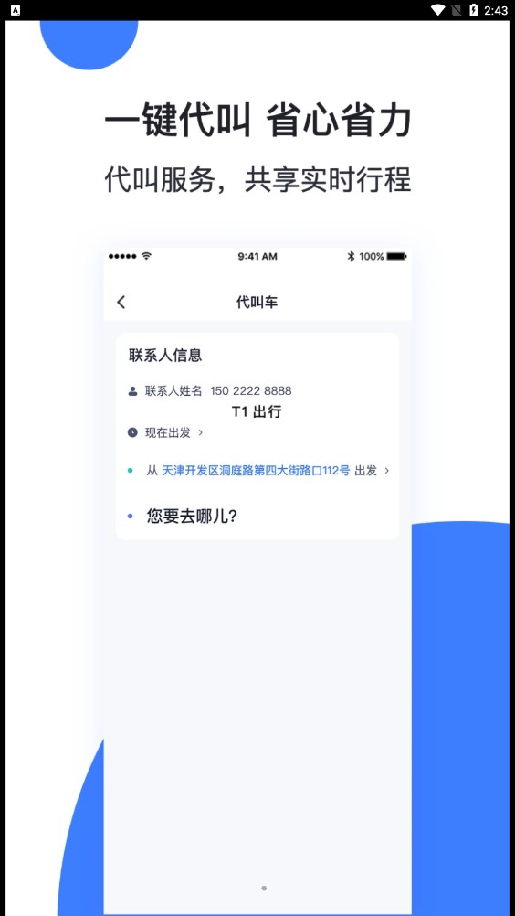 T1云南出行打車app客戶端截圖2