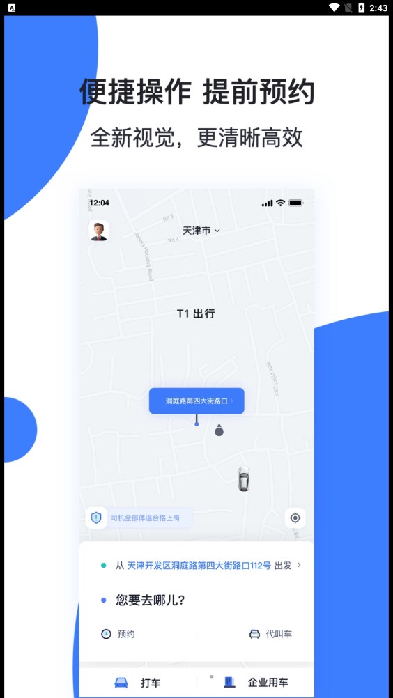 T1云南出行打車app客戶端截圖3