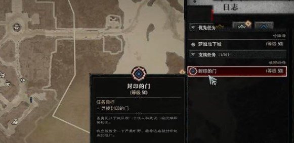暗黑破壞神4封印的門支線任務攻略 封印的門任務圖文通關流程