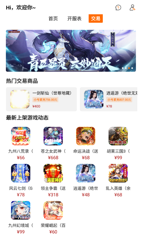 指玩游戲交易APP版截圖4