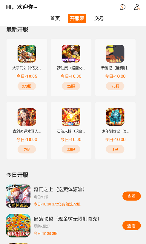 指玩游戲交易APP版截圖1