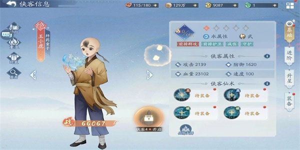 新仙劍奇?zhèn)b傳之揮劍問情水系陣容推薦