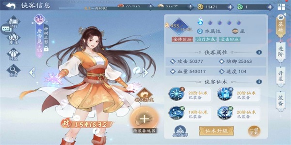 新仙劍奇?zhèn)b傳之揮劍問情水系陣容推薦