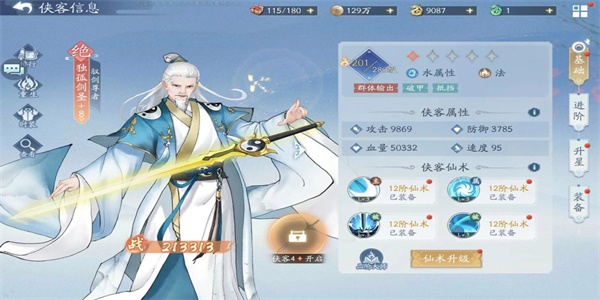 新仙劍奇?zhèn)b傳之揮劍問情水系陣容推薦