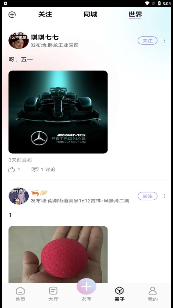 組一局組隊(duì)交友a(bǔ)pp版截圖2