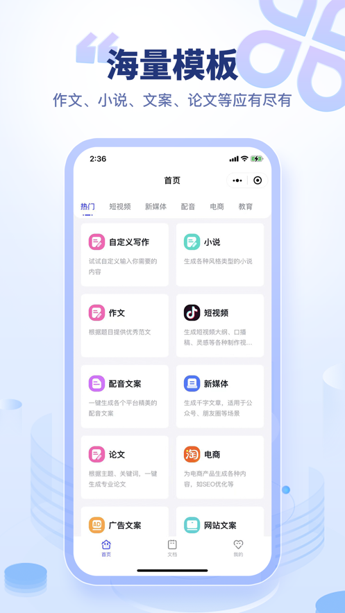 加豆寫作智能寫作app最新版截圖2