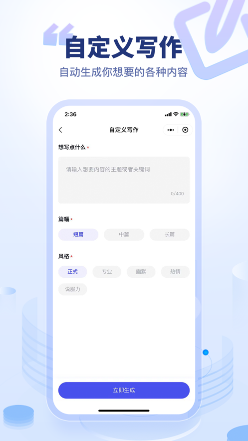 加豆寫作智能寫作app最新版截圖1
