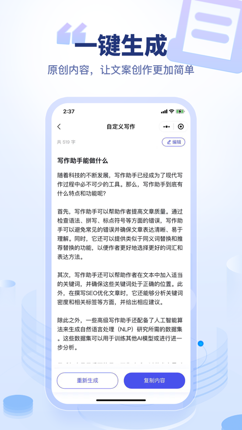 加豆寫作智能寫作app最新版截圖3