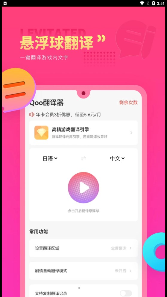 Qoo翻譯器app安卓版截圖4