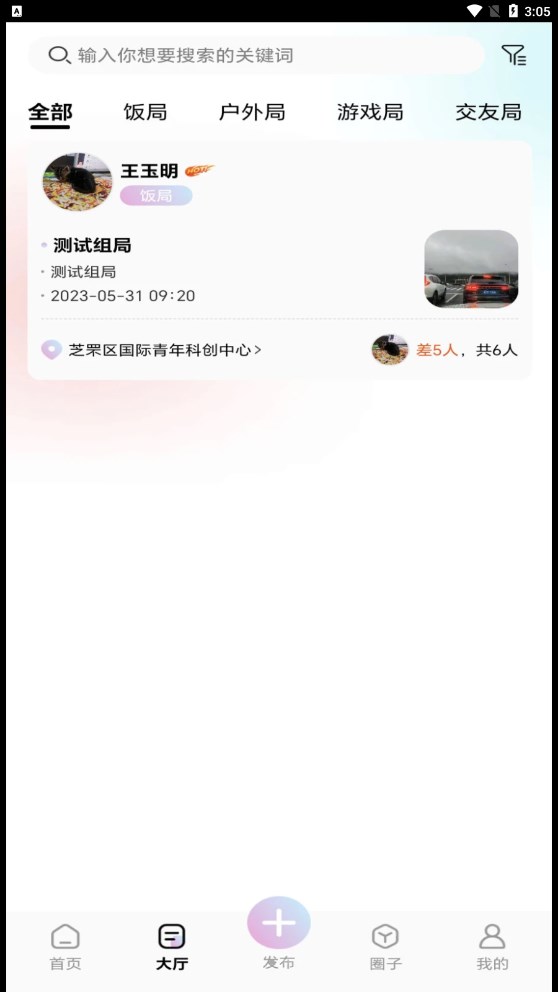 組一局組隊(duì)交友a(bǔ)pp版截圖3