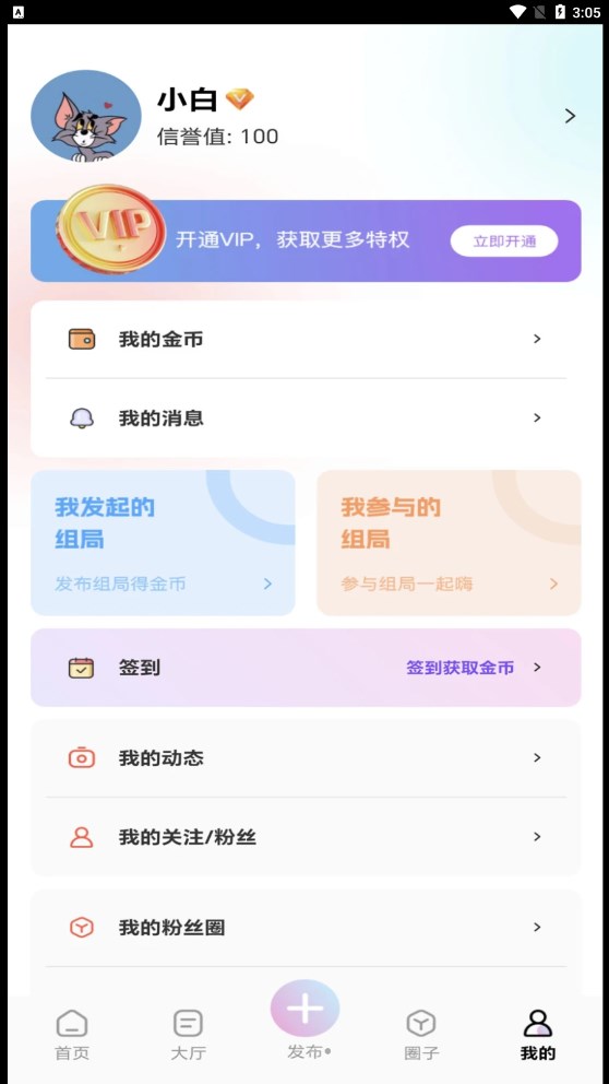 組一局組隊(duì)交友a(bǔ)pp版截圖1