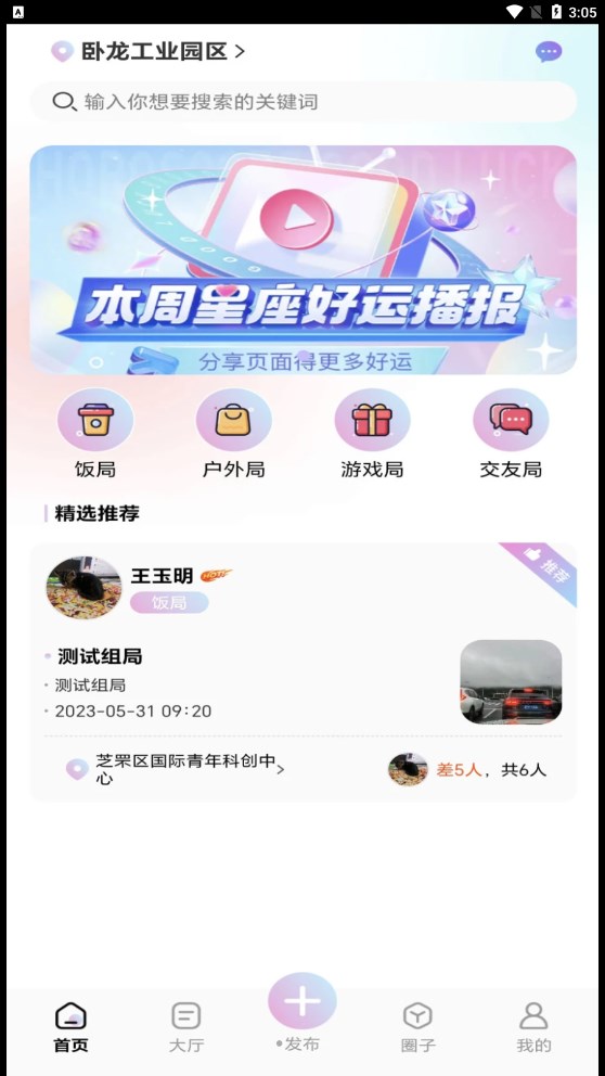 組一局組隊(duì)交友a(bǔ)pp版截圖4