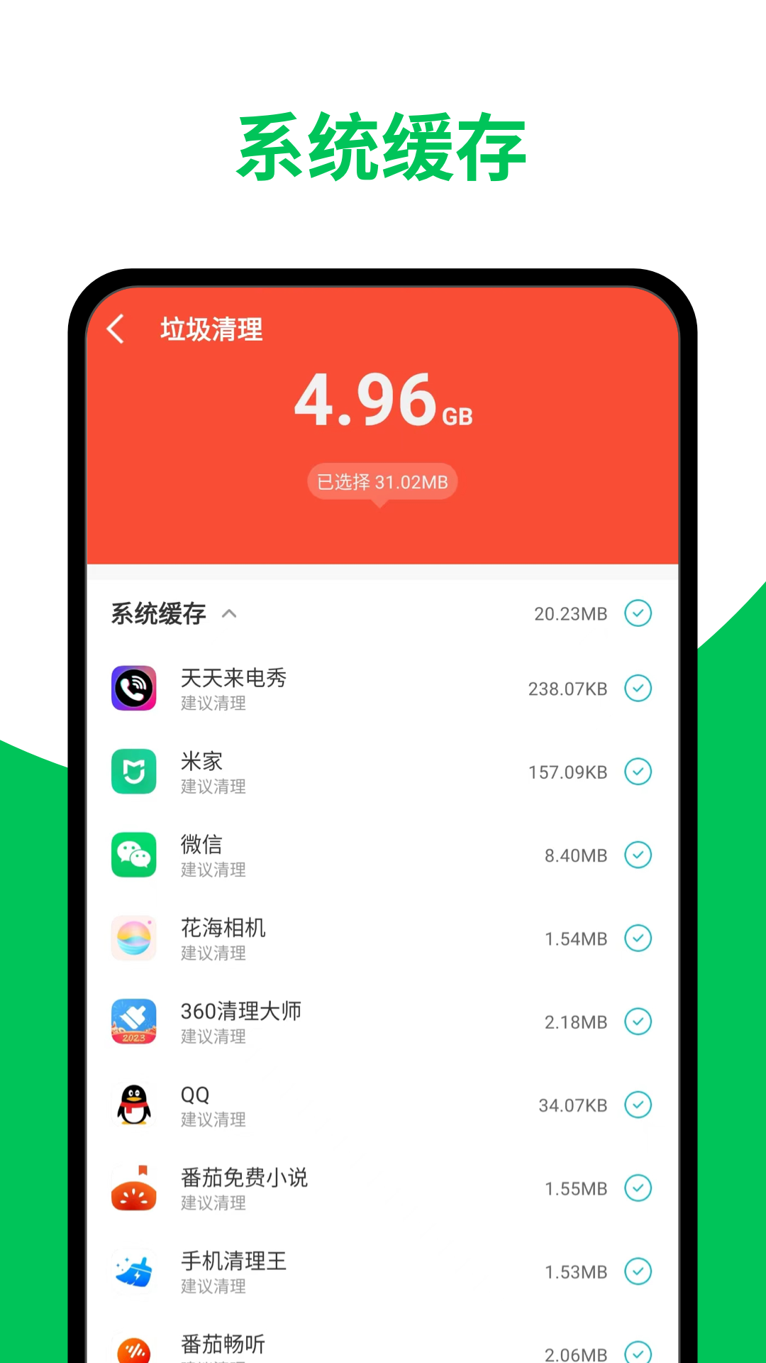 天天清理加速2.2.0app下載舒克版截圖4
