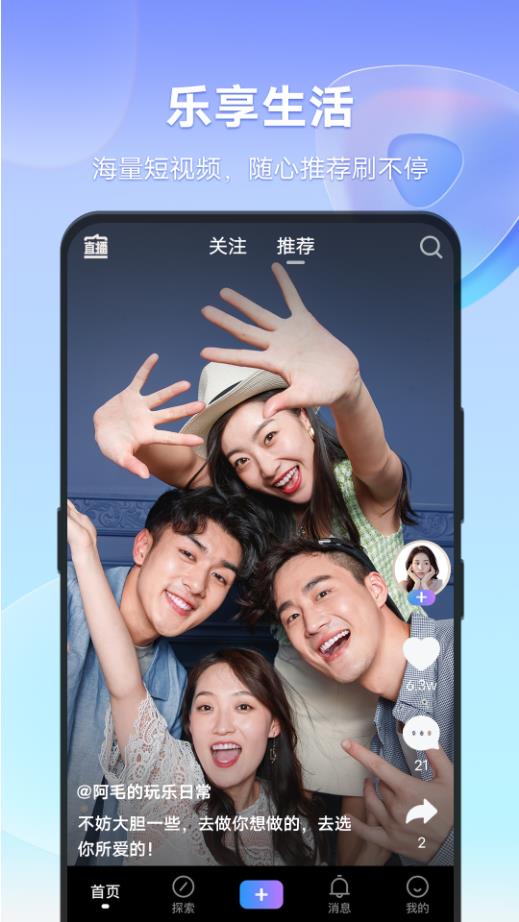 vivo短視頻app下載最新版本截圖3