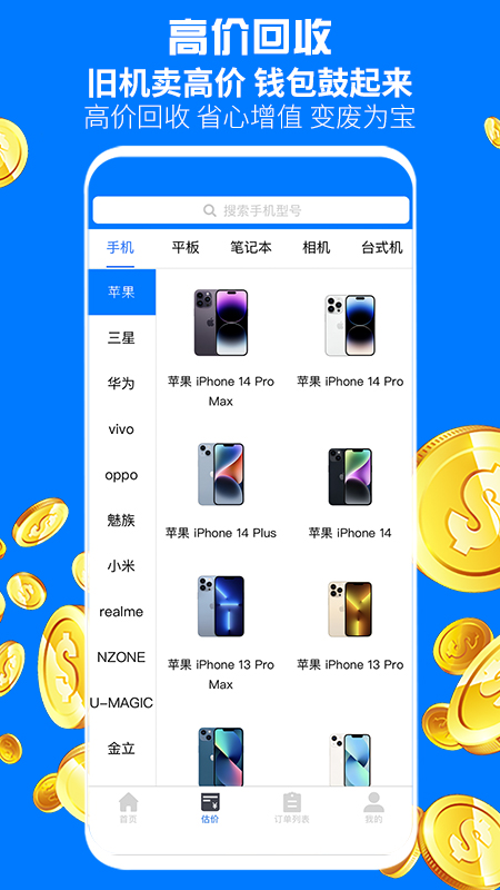 广收侠上门回收app版截图1: