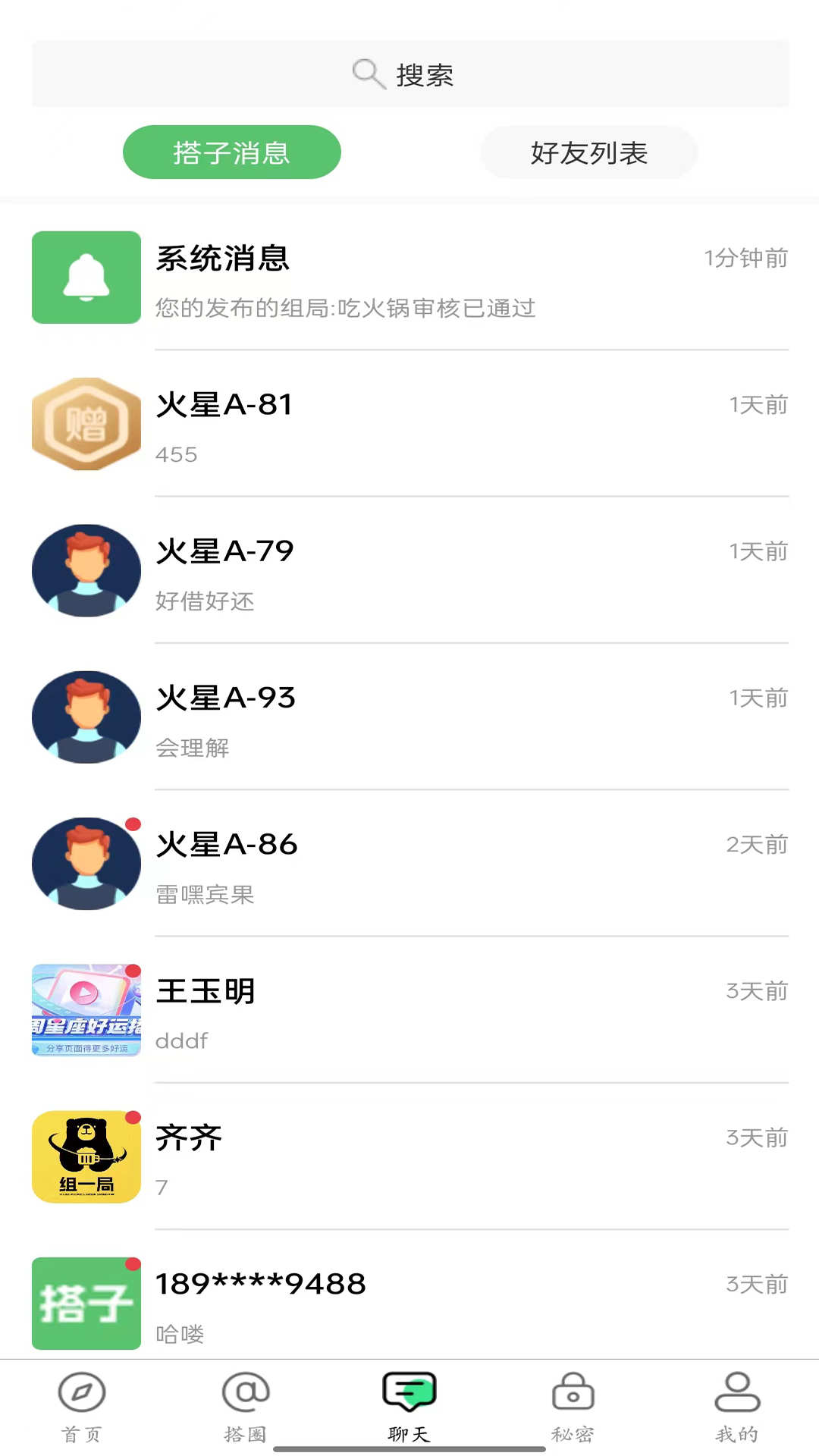 搭子社交app最新版截圖1