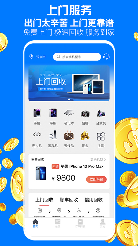 广收侠上门回收app版截图2: