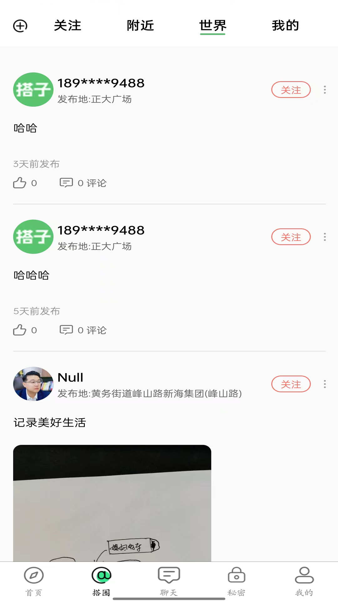 搭子社交app最新版截圖3
