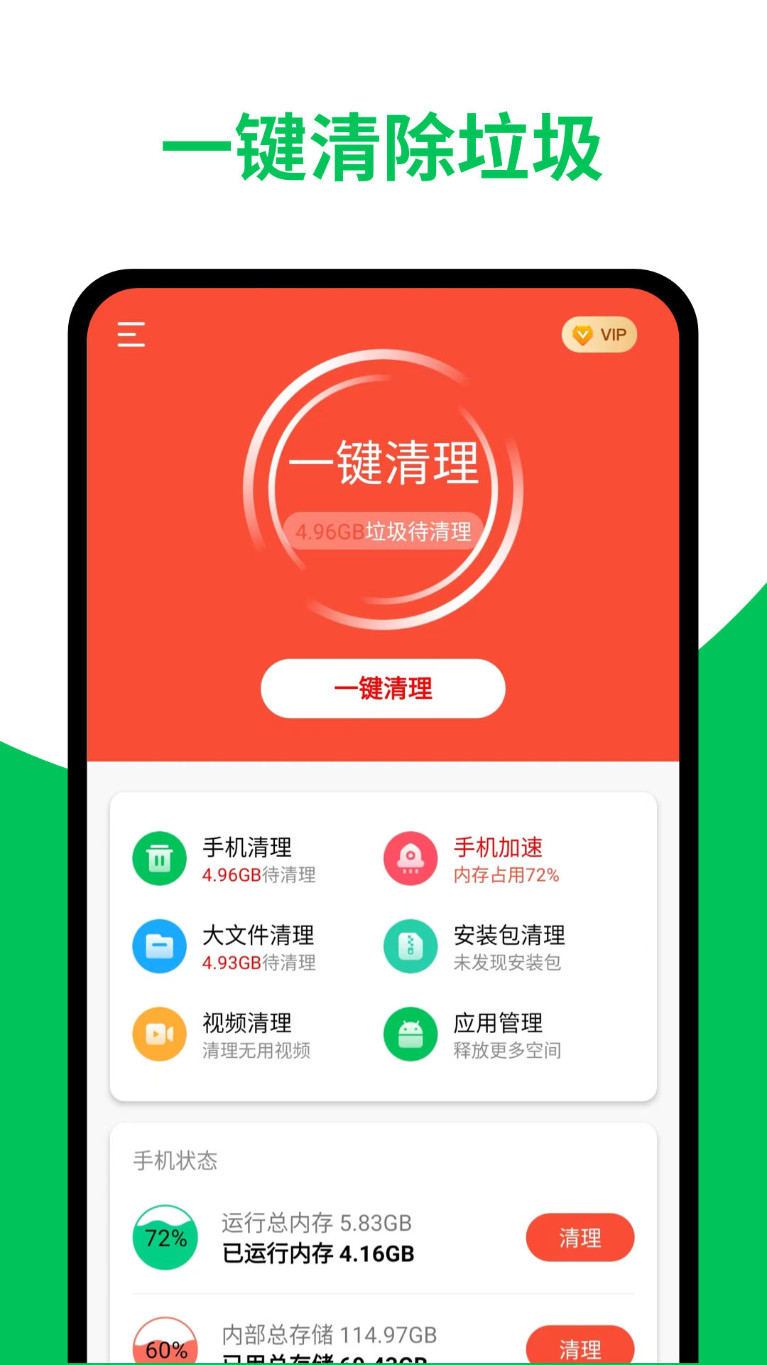 天天清理加速2.2.0app下載舒克版截圖2