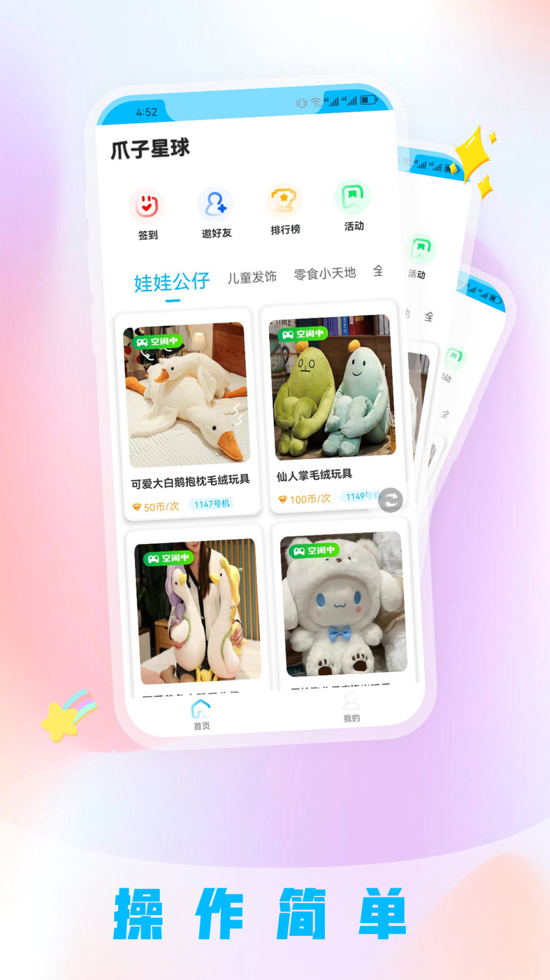 爪子星球抓娃娃APP最新版截图4: