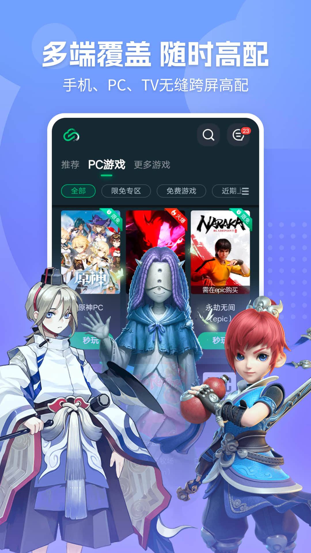 網(wǎng)易云游戲平臺app截圖1