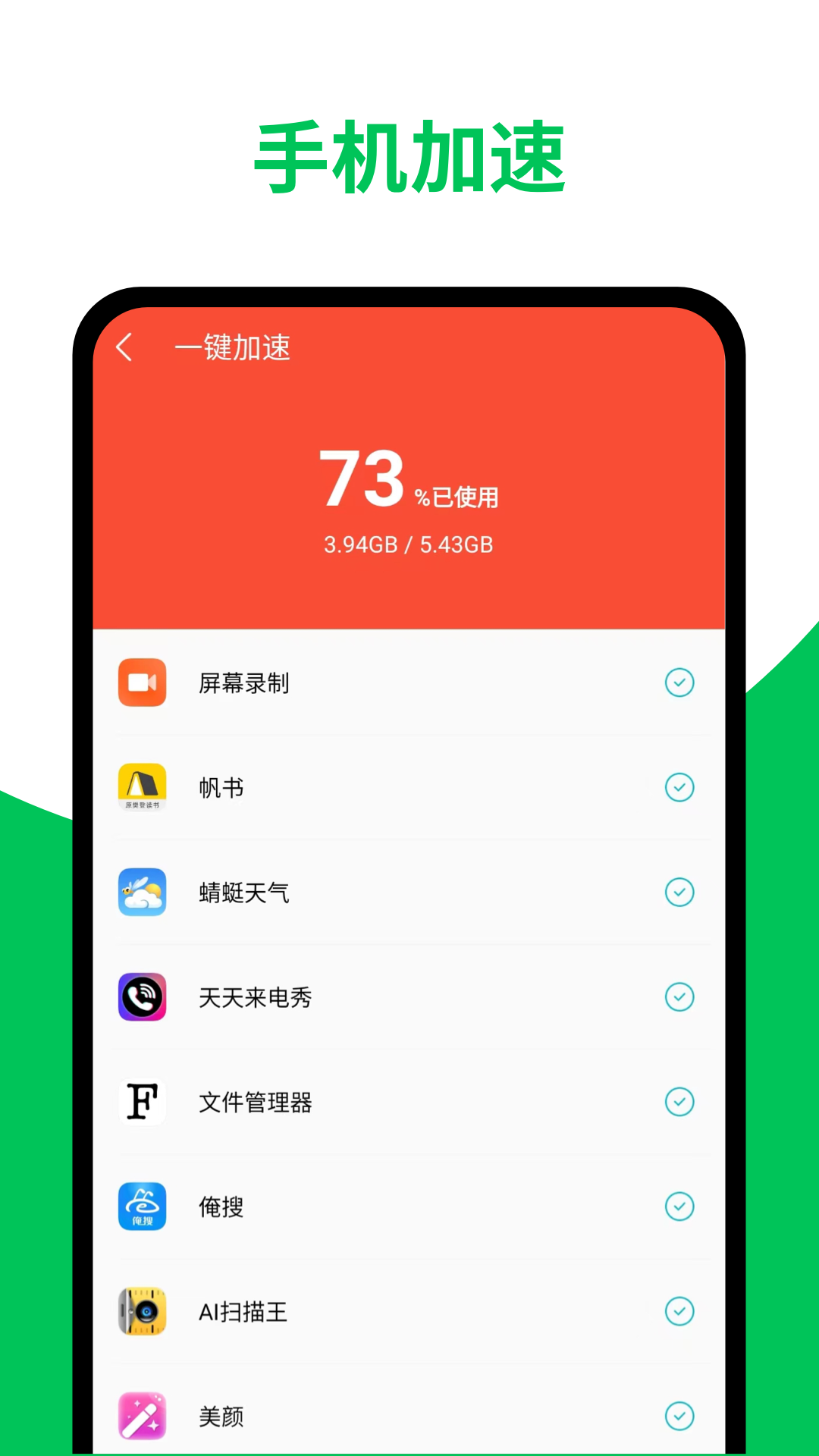 天天清理加速2.2.0app下載舒克版截圖1