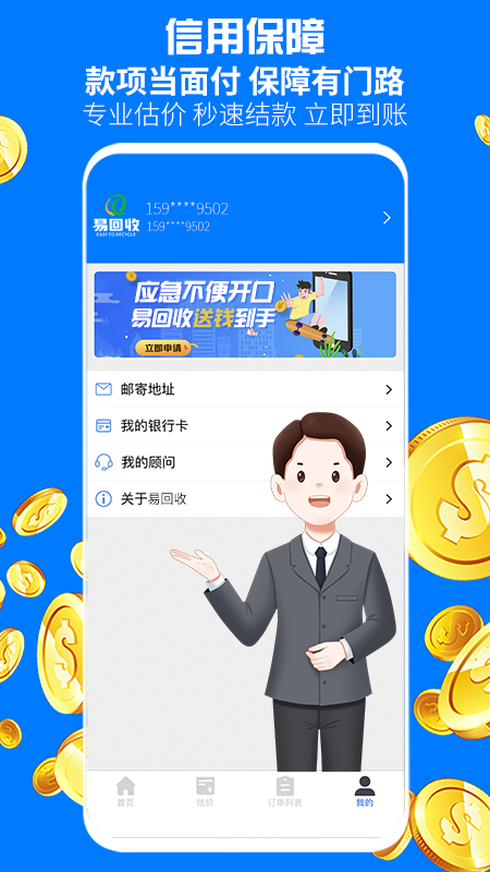 广收侠上门回收app版截图4: