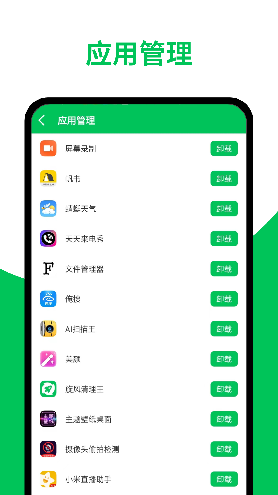 天天清理加速2.2.0app下載舒克版截圖3