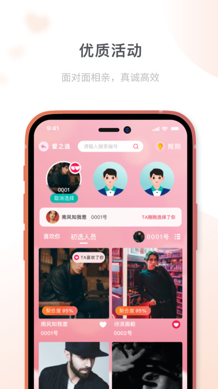 桔子相親app版截圖1