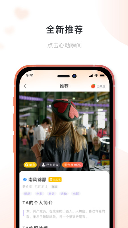 桔子相親app版截圖2
