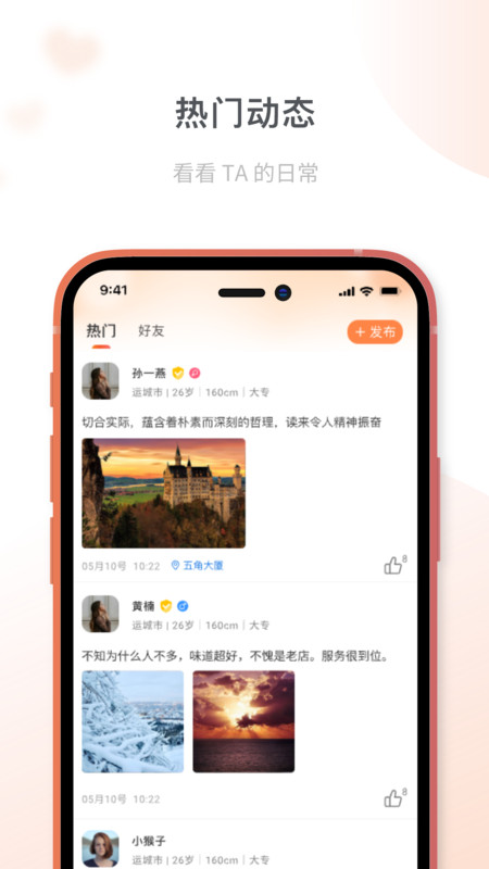 桔子相親app版截圖4