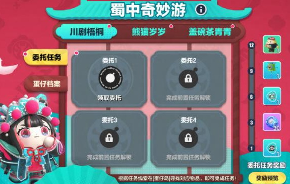 蛋仔派對(duì)蜀中奇妙游活動(dòng)攻略 蜀中奇妙游活動(dòng)玩法獎(jiǎng)勵(lì)一覽