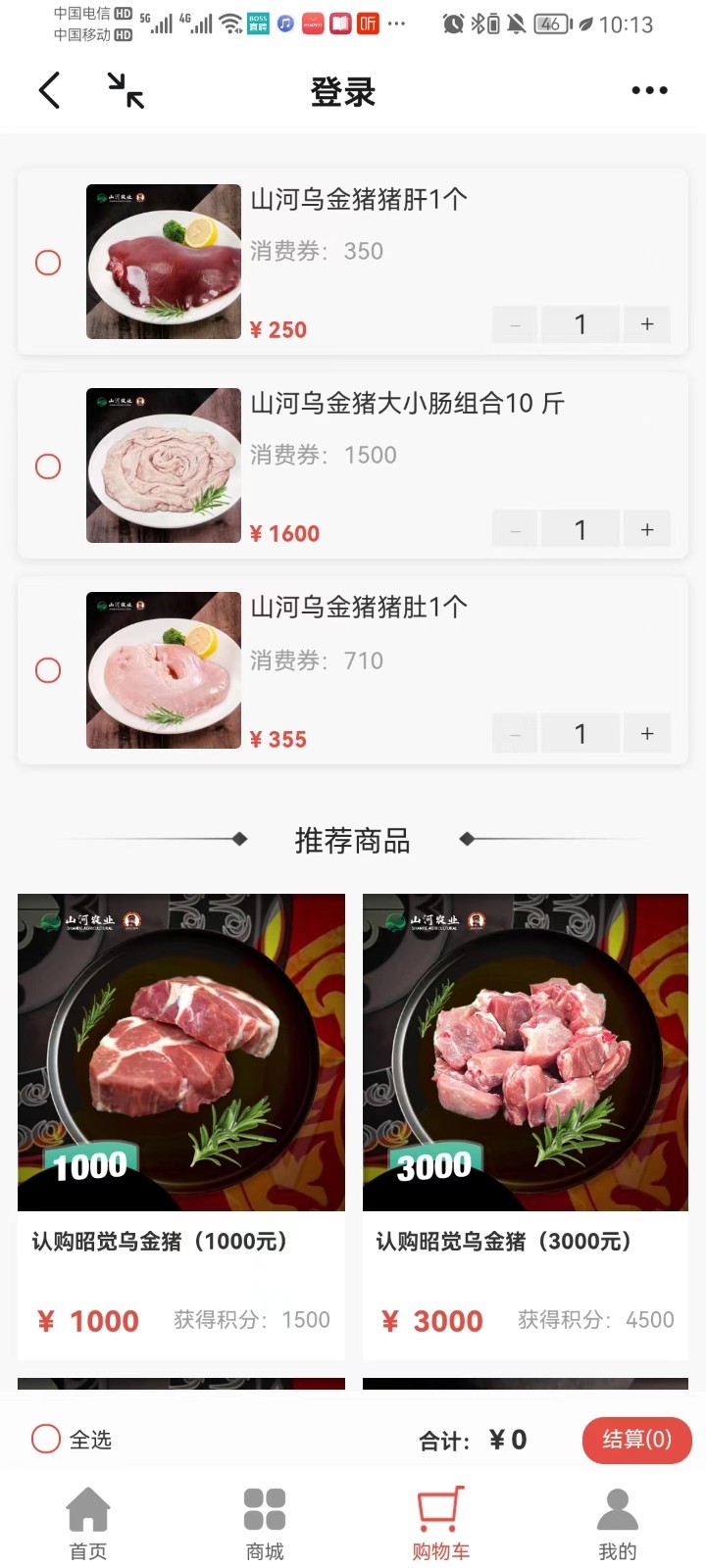 山河村農(nóng)產(chǎn)品商城APp版截圖1